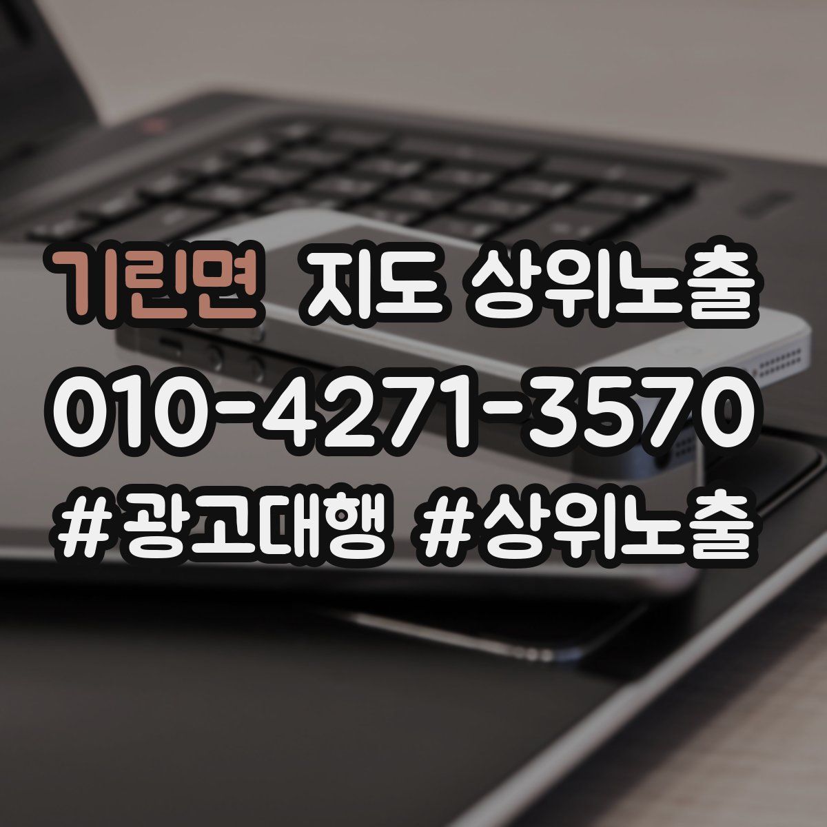 기린면 지도 상위 노출