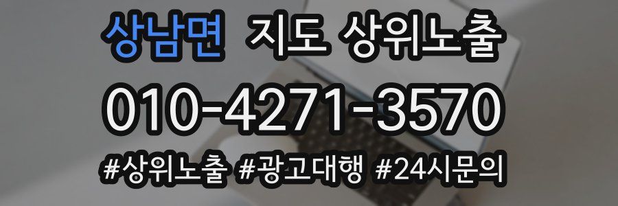 상남면 지도 상위 노출
