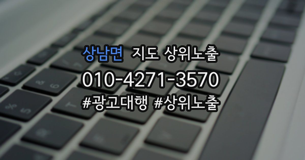 상남면 지도 상위 노출