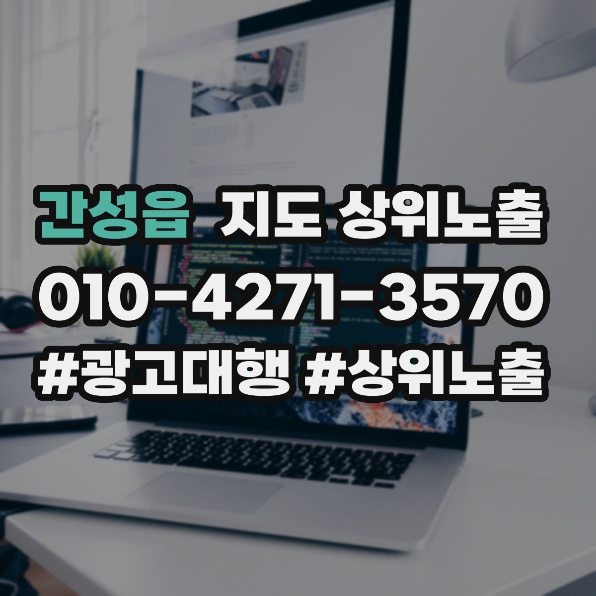 간성읍 지도 상위 노출
