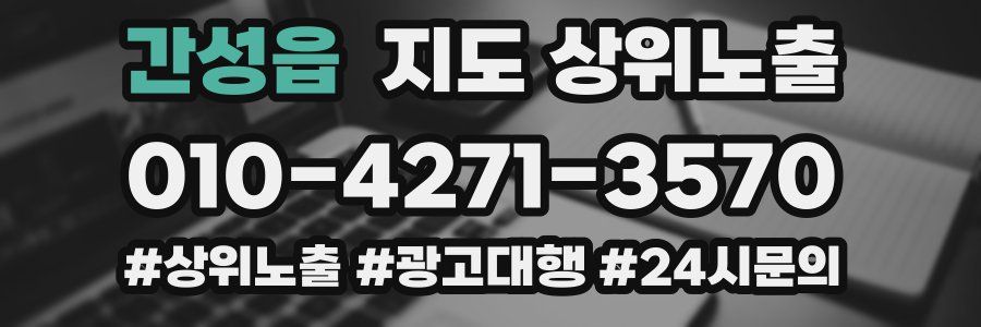 간성읍 지도 상위 노출