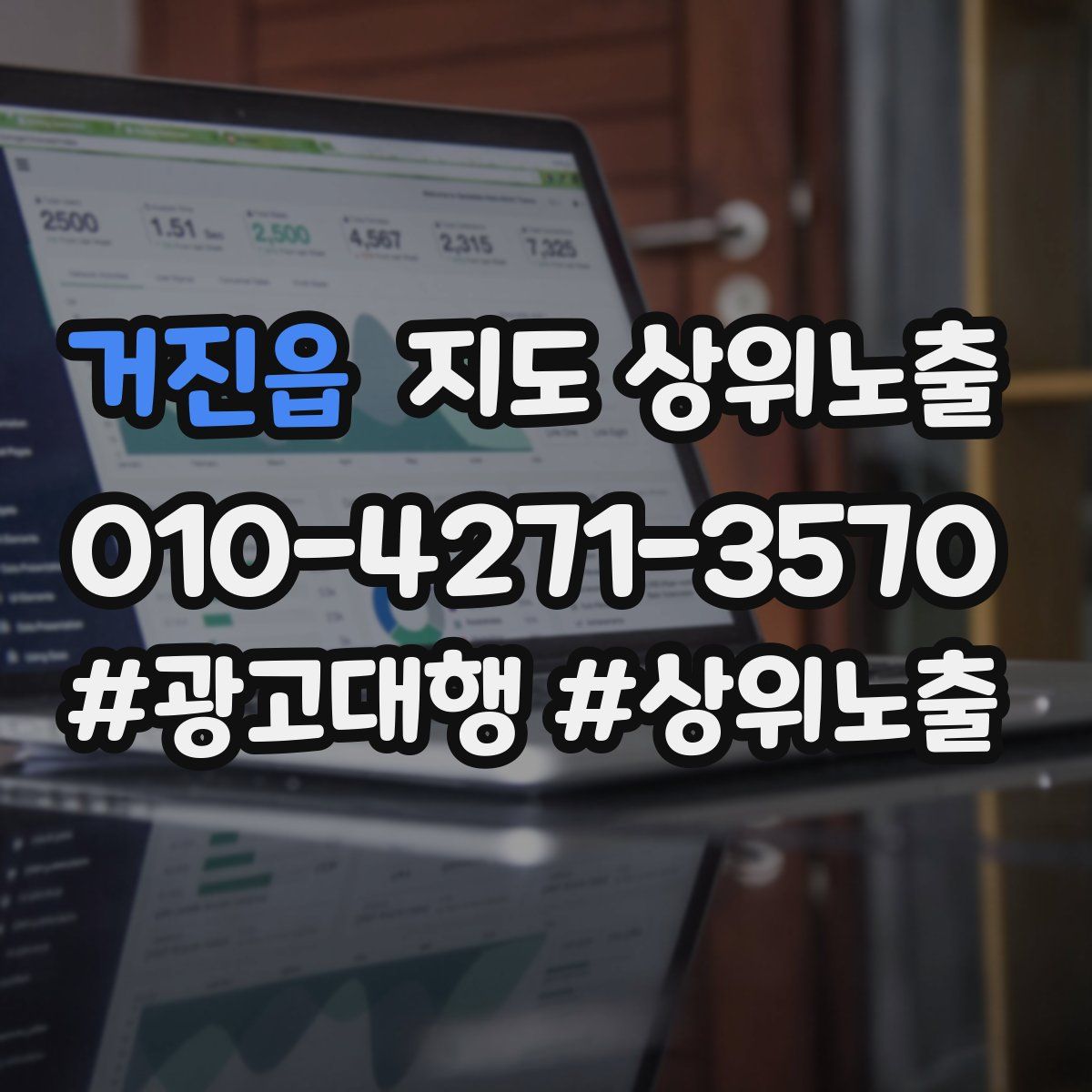 거진읍 지도 상위 노출