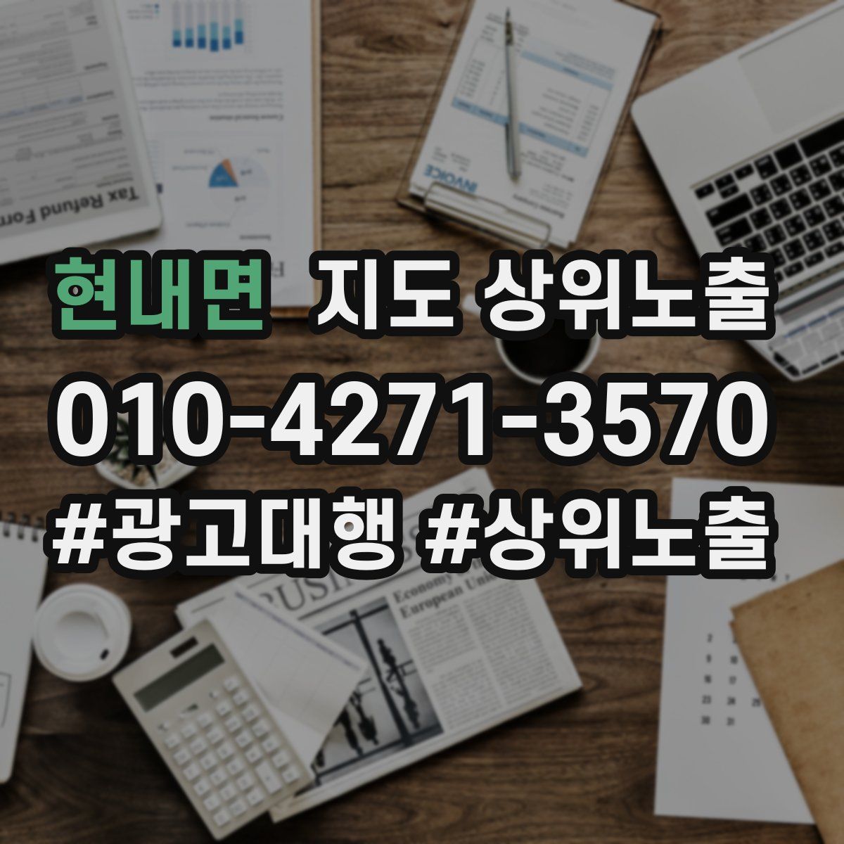 현내면 지도 상위 노출