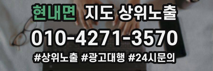 현내면 지도 상위 노출