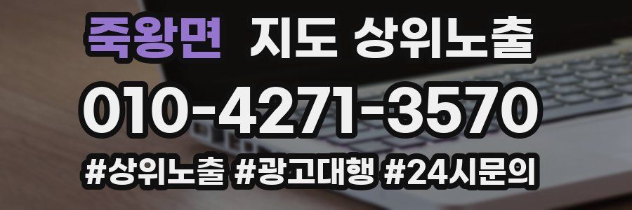 죽왕면 지도 상위 노출