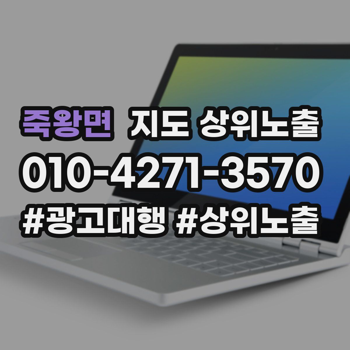 죽왕면 지도 상위 노출