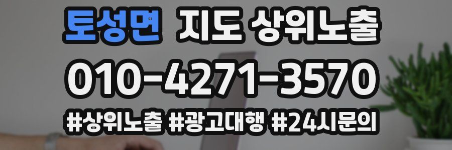 토성면 지도 상위 노출