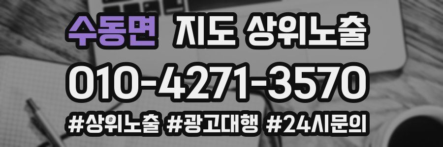수동면 지도 상위 노출