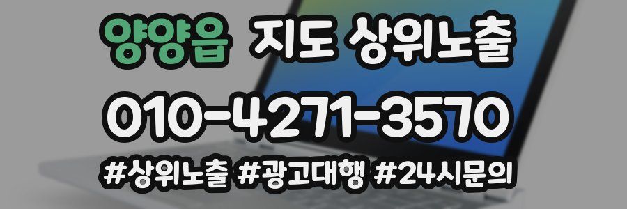 양양읍 지도 상위 노출