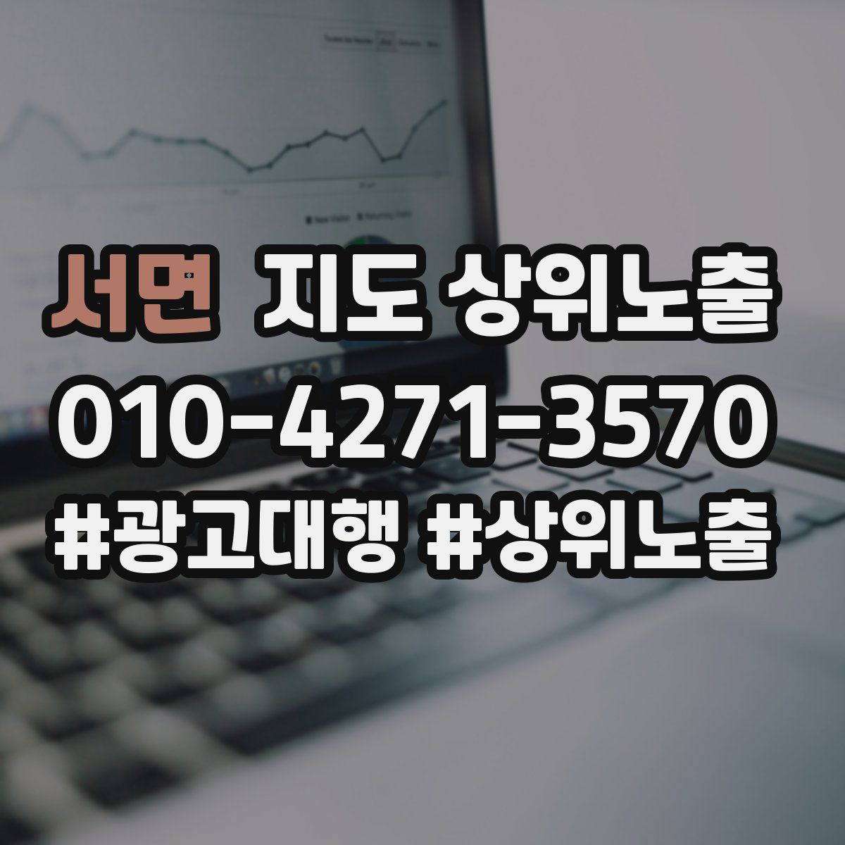 서면 지도 상위 노출