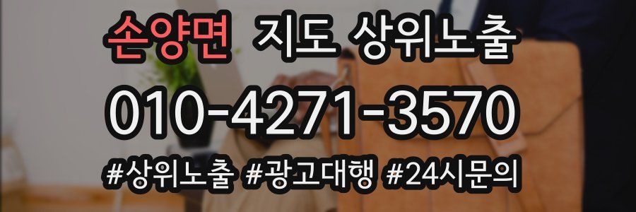 손양면 지도 상위 노출