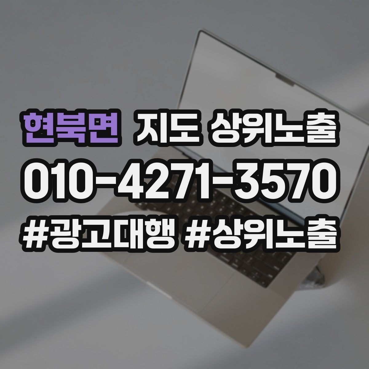 현북면 지도 상위노출 예산이 적을수록 정리가 먼저인 이유