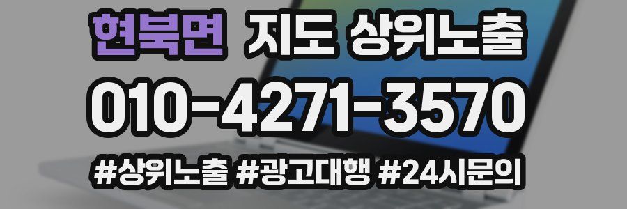 현북면 지도 상위 노출