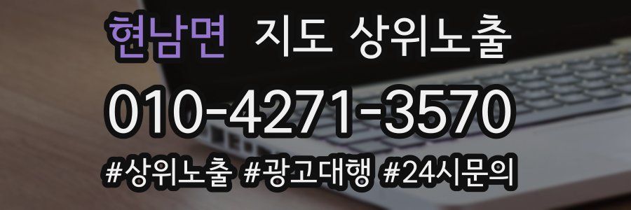 현남면 지도 상위 노출