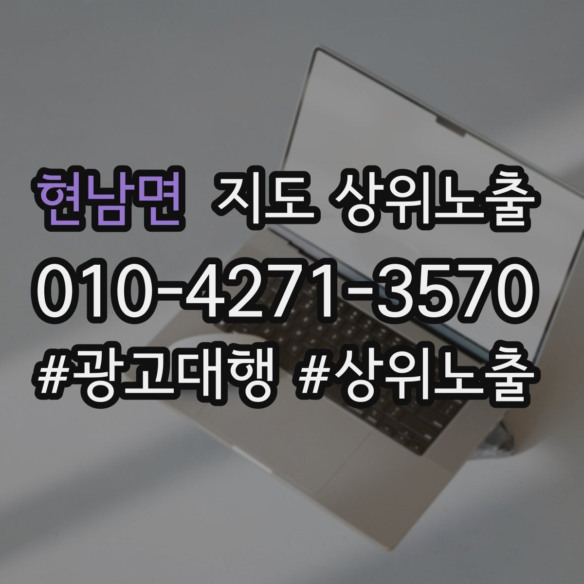 현남면 지도 상위 노출