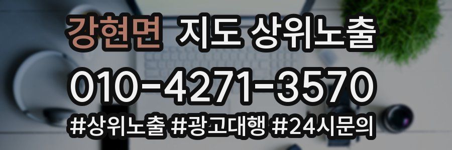 강현면 지도 상위 노출