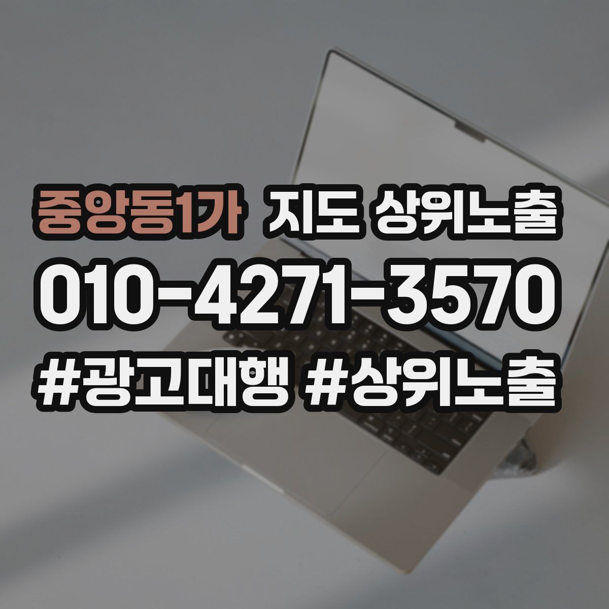 중앙동1가 지도 상위 노출