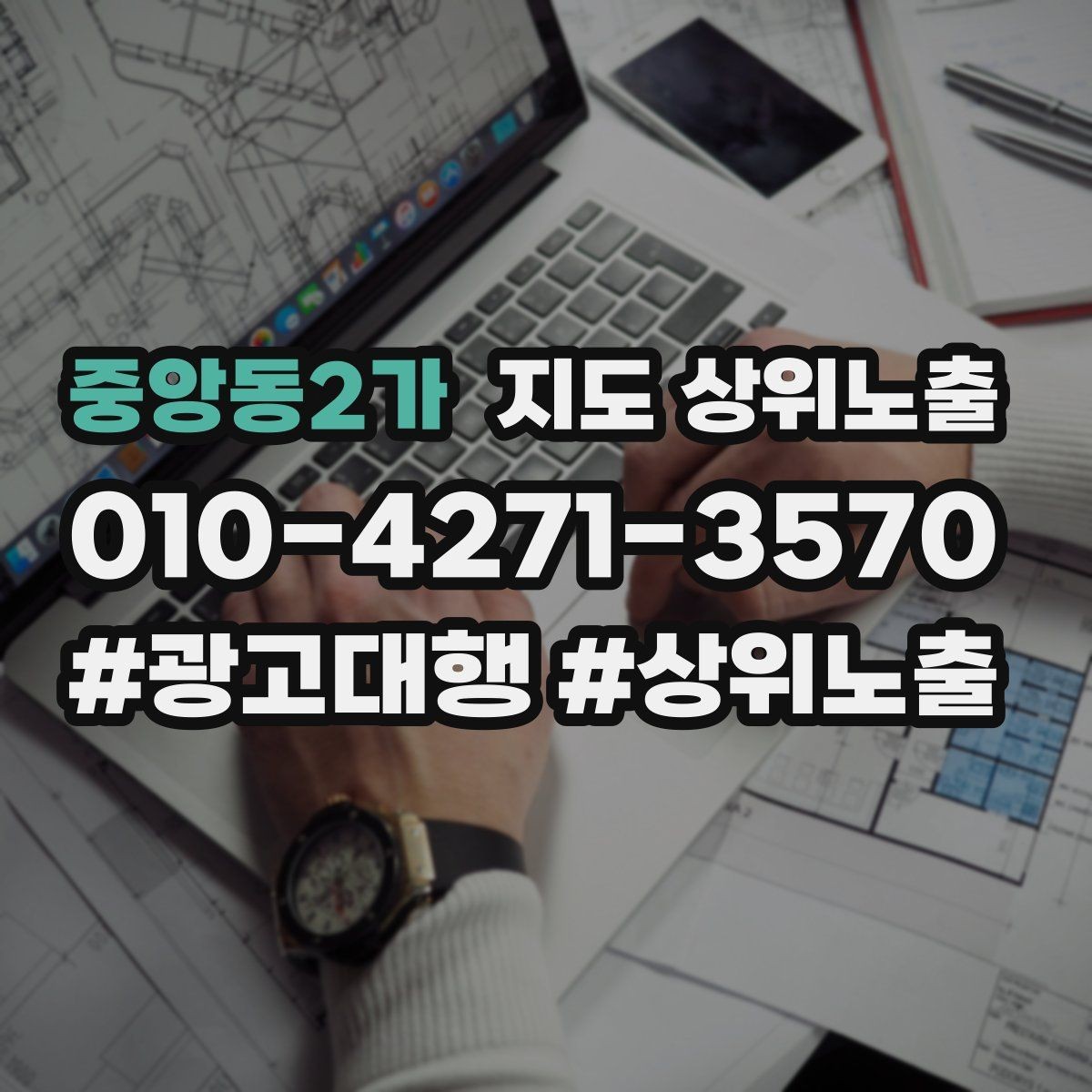 중앙동2가 지도 상위노출 차별점이 약해도 설득되는 포지셔닝