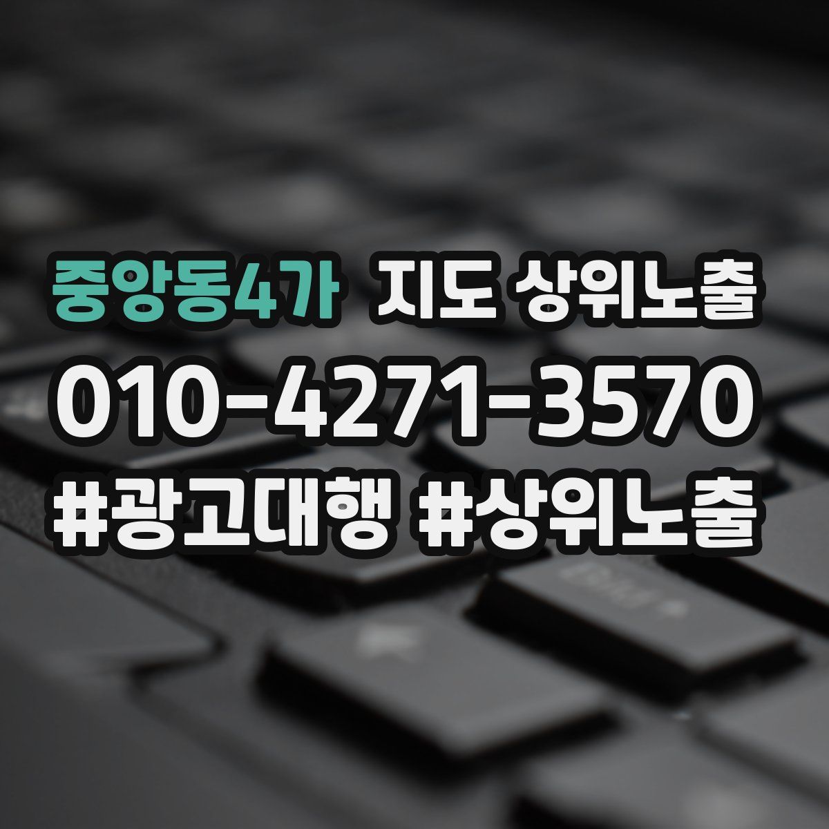 중앙동4가 지도 상위 노출