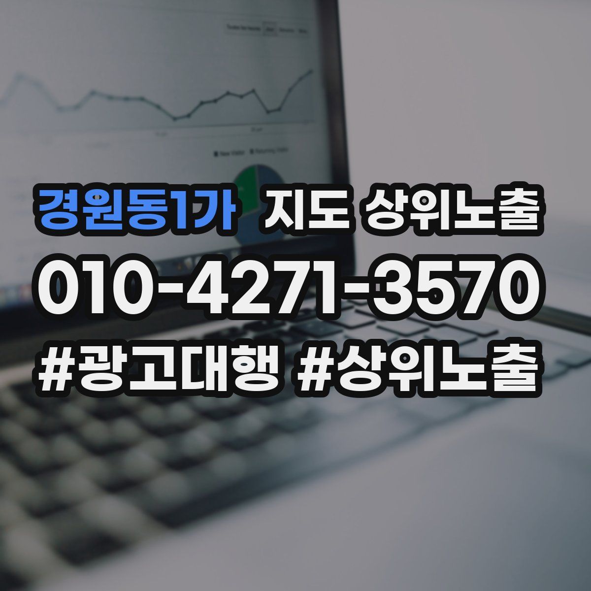 경원동1가 지도 상위 노출