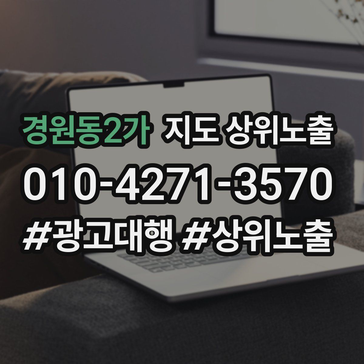 경원동2가 지도 상위 노출
