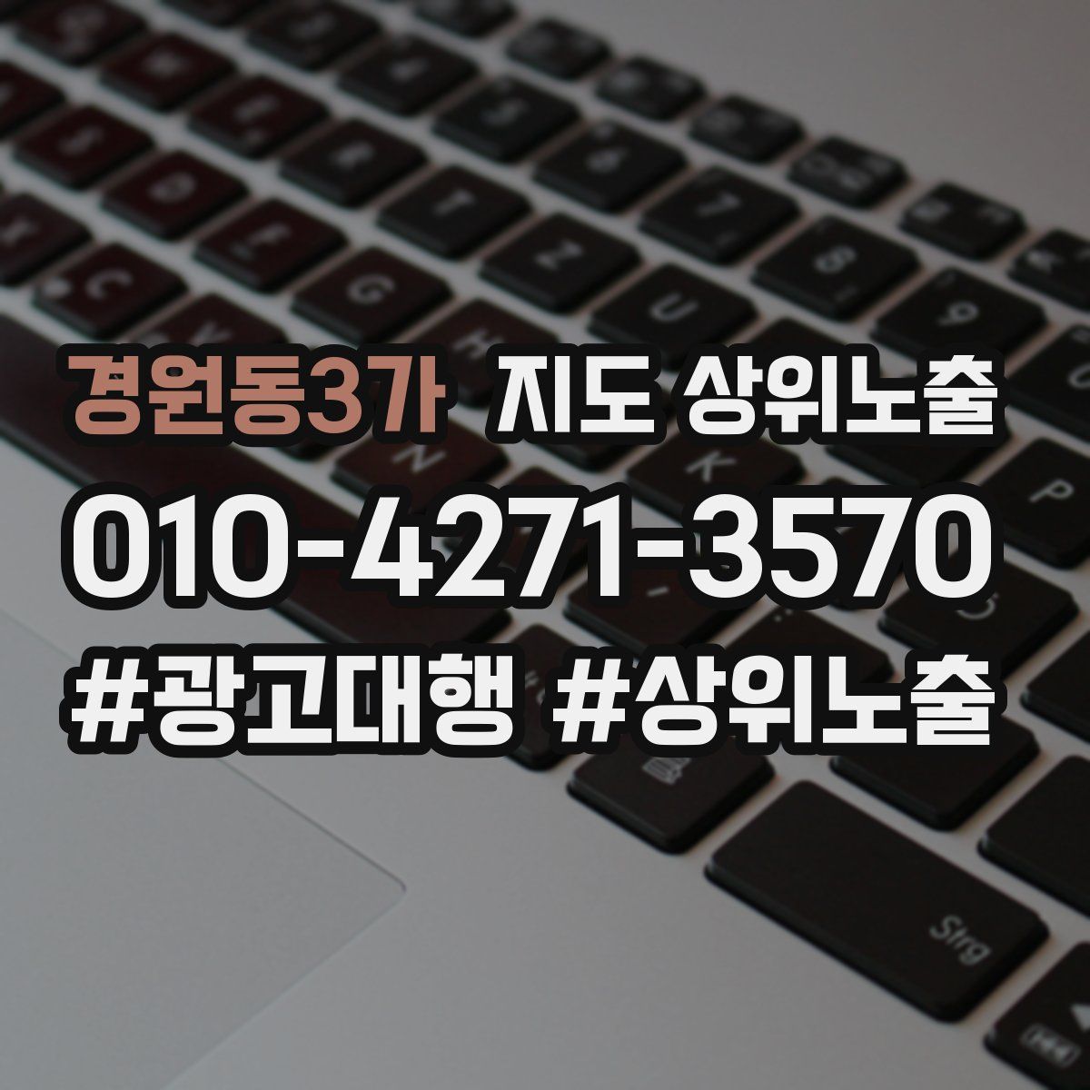경원동3가 지도 상위 노출