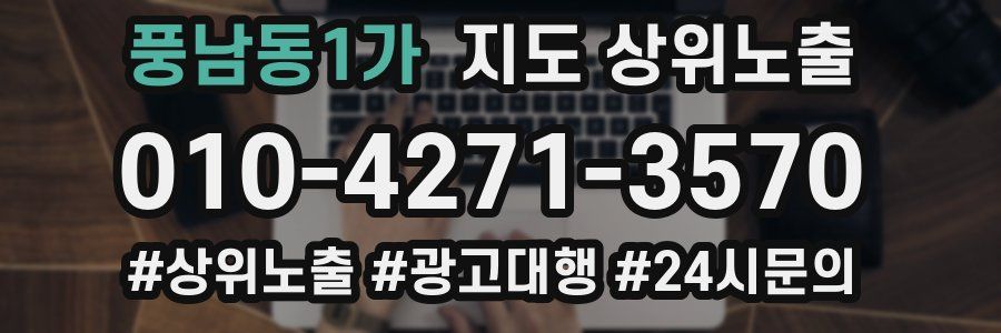풍남동1가 지도 상위 노출