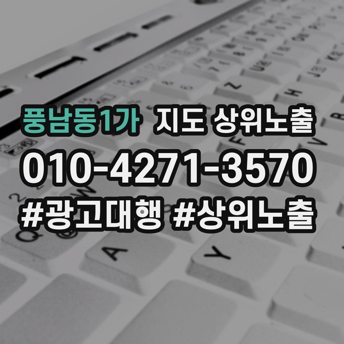풍남동1가 지도 상위 노출