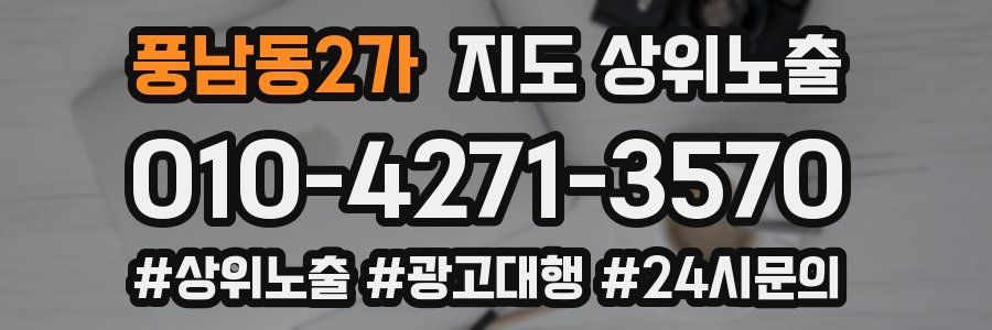 풍남동2가 지도 상위 노출