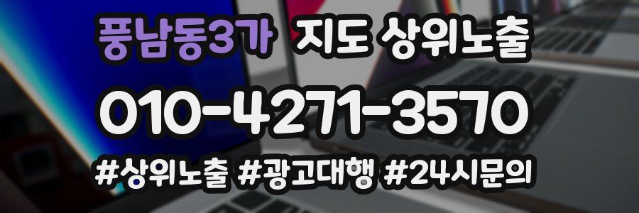 풍남동3가 지도 상위 노출