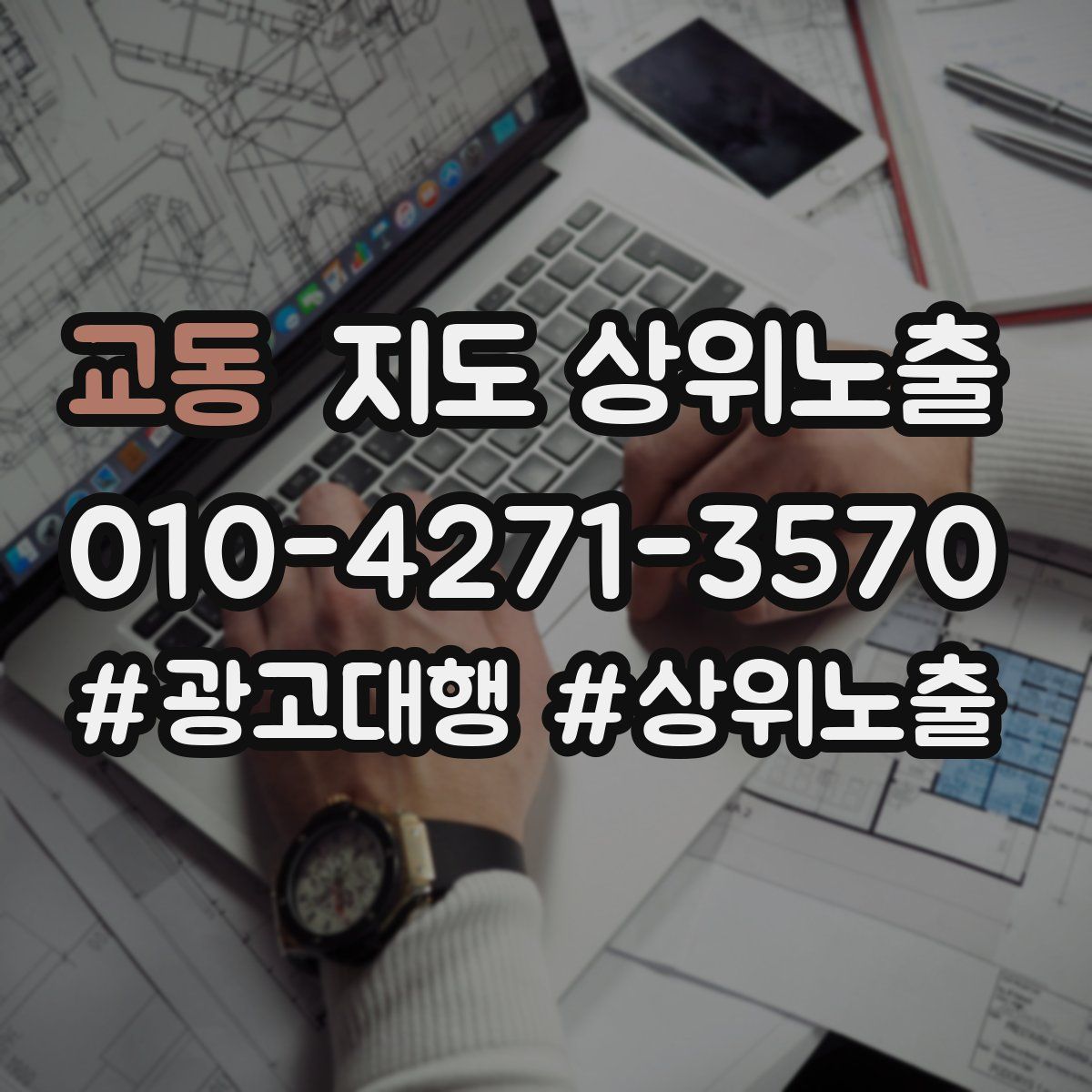 교동 지도 상위 노출