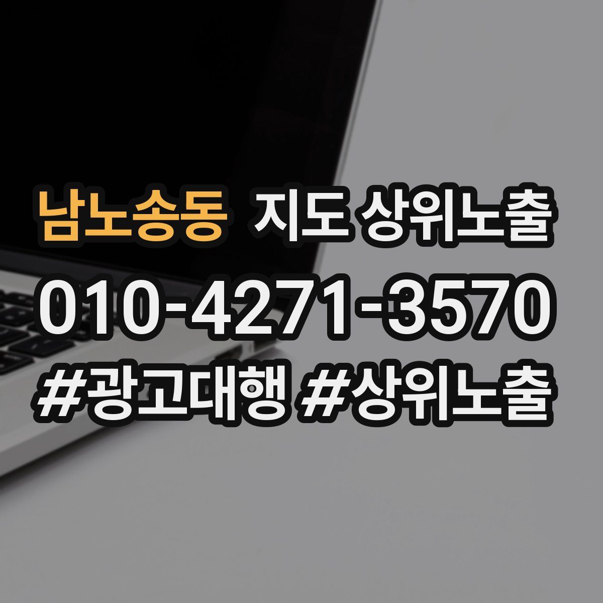 남노송동 지도 상위 노출