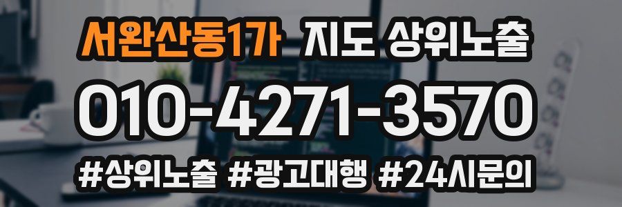 서완산동1가 지도 상위 노출