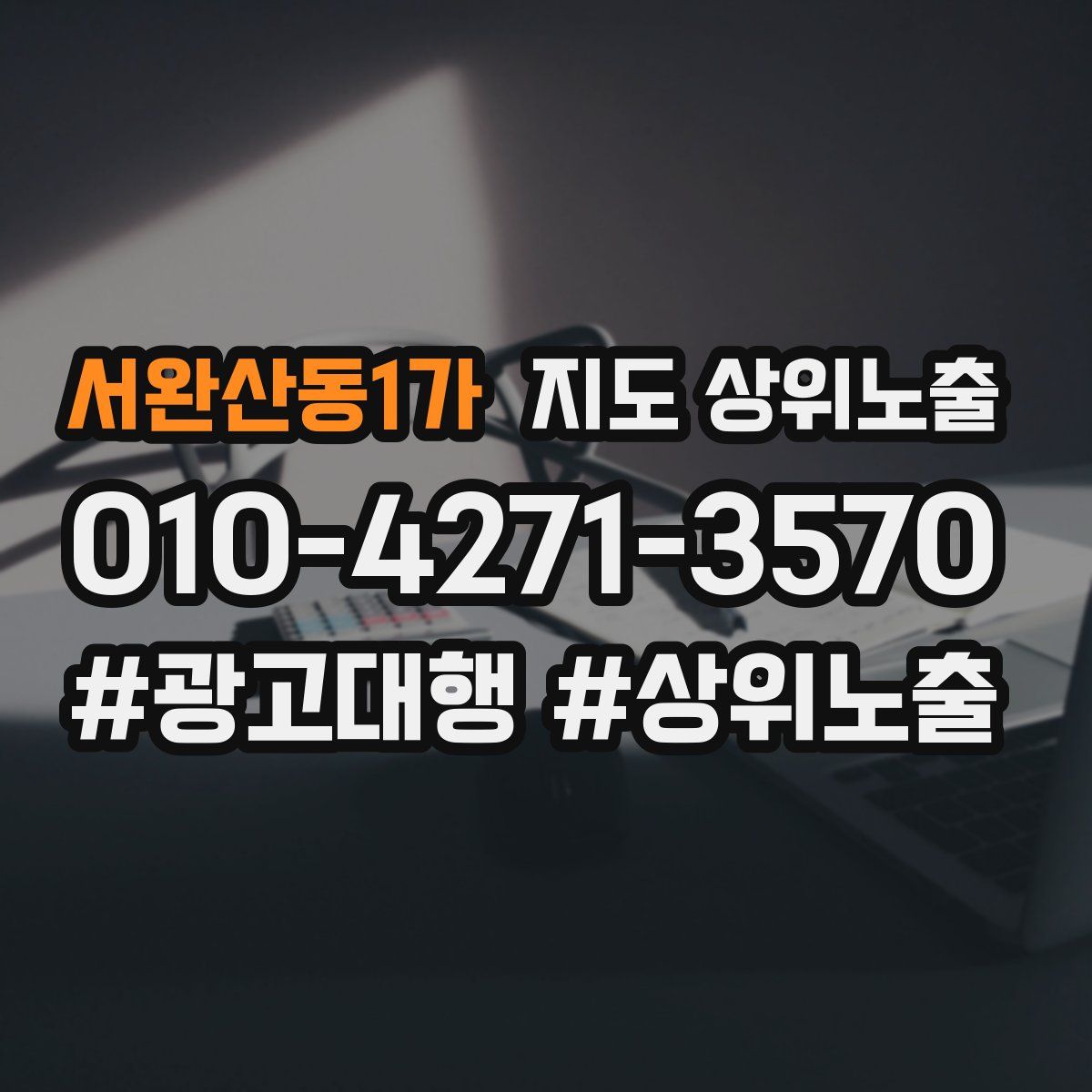 서완산동1가 지도 상위 노출