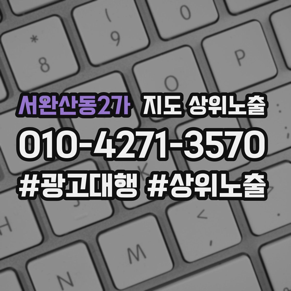서완산동2가 지도 상위노출 차별점이 약해도 설득되는 포지셔닝