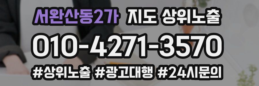 서완산동2가 지도 상위 노출