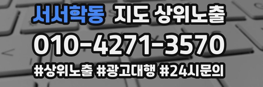 서서학동 지도 상위 노출