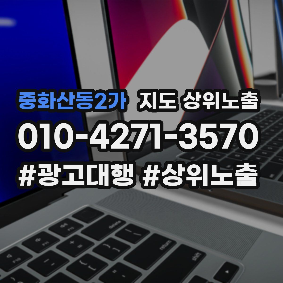 중화산동2가 지도 상위 노출