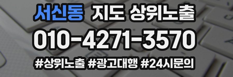 서신동 지도 상위 노출