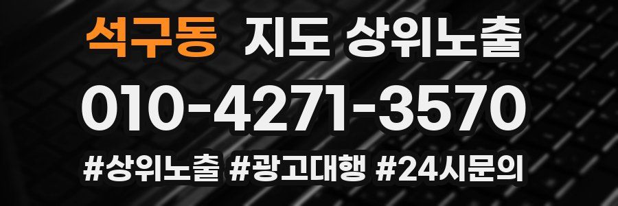 석구동 지도 상위 노출