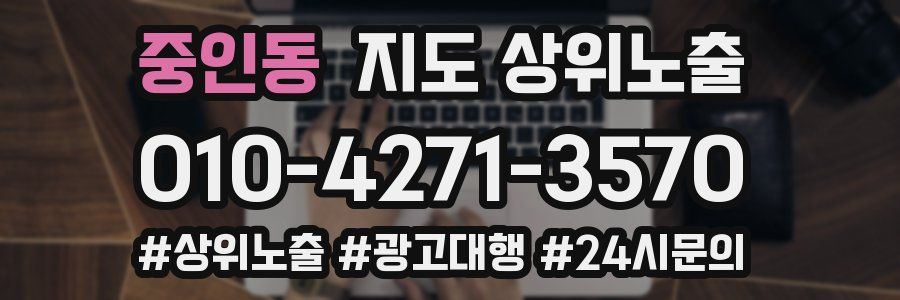 중인동 지도 상위 노출