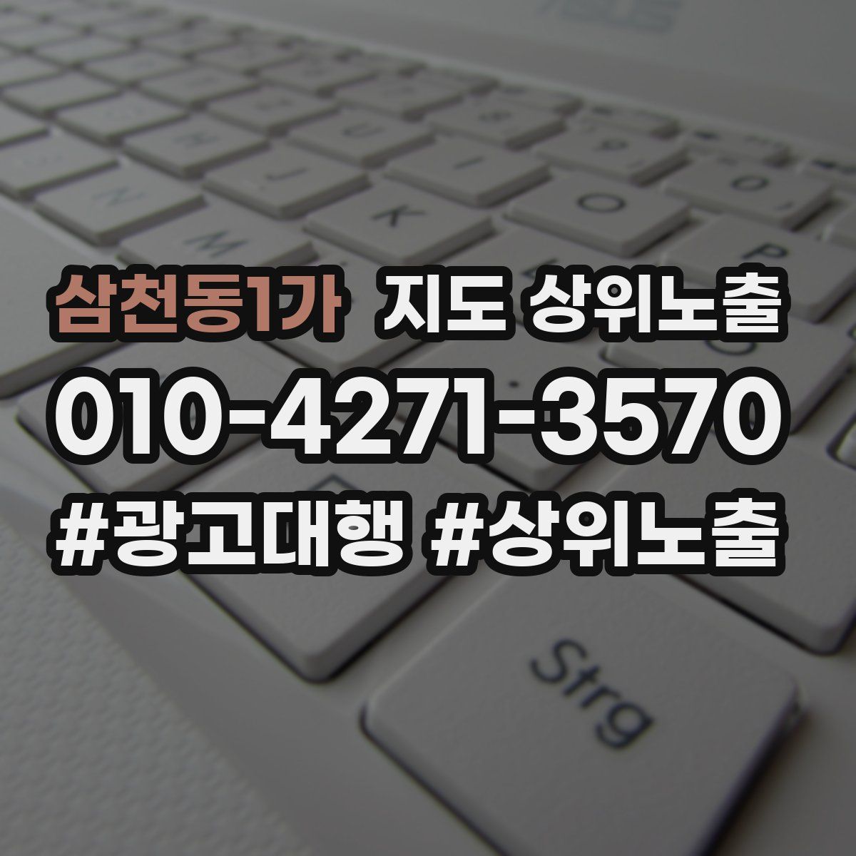삼천동1가 지도 상위 노출