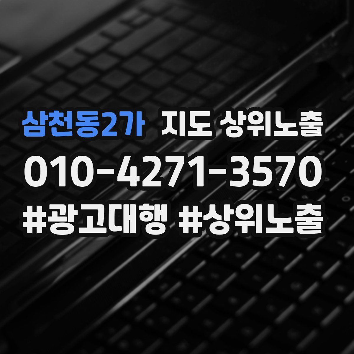 삼천동2가 지도 상위 노출
