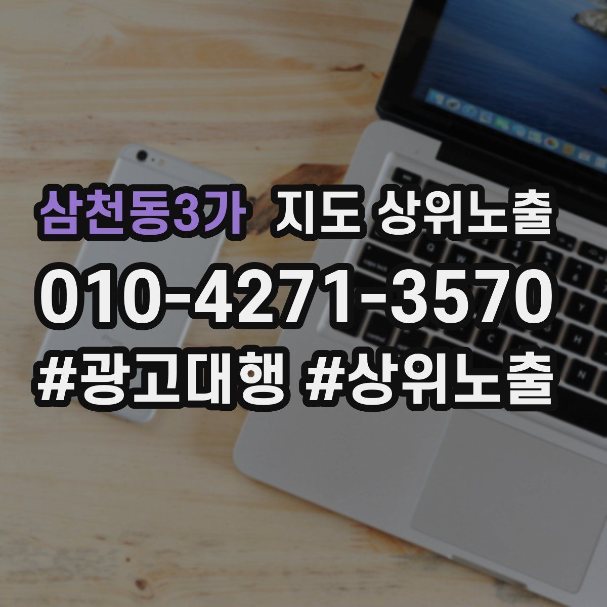 삼천동3가 지도 상위 노출