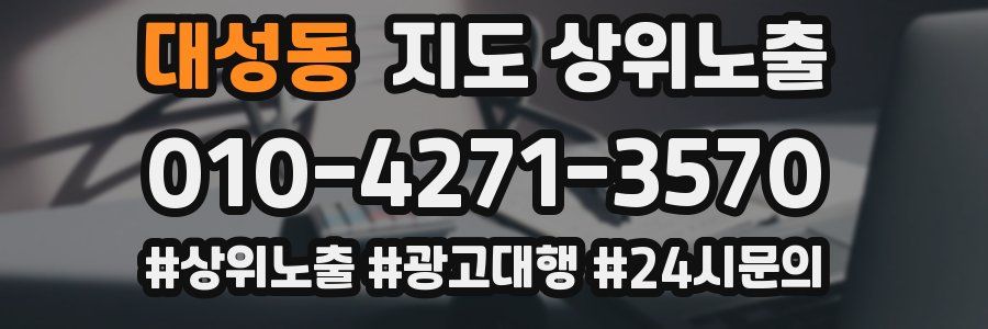대성동 지도 상위 노출