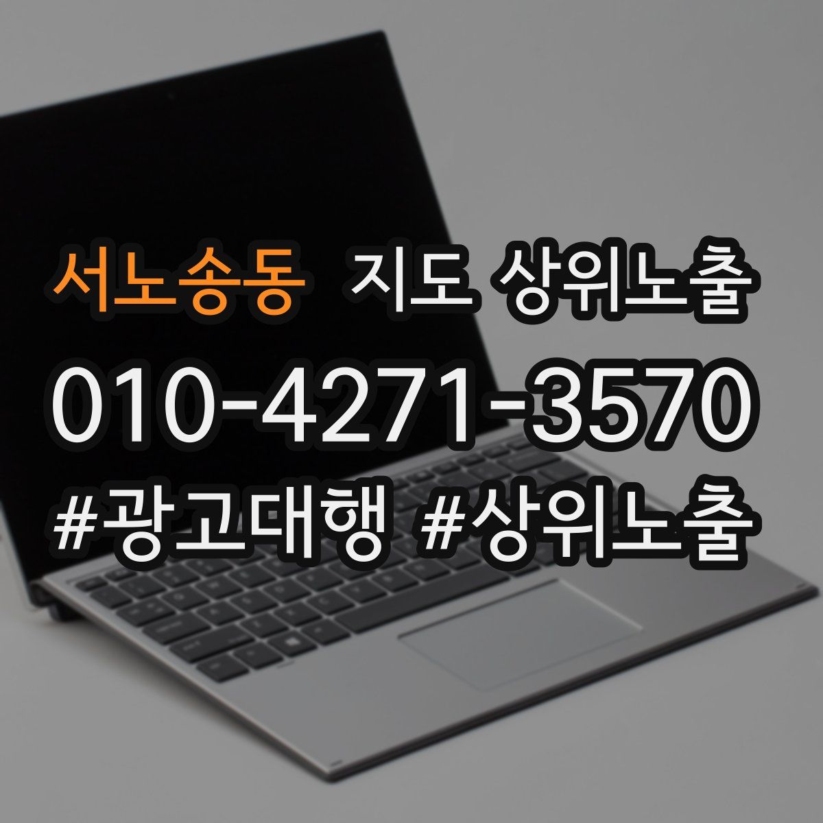 서노송동 지도 상위 노출