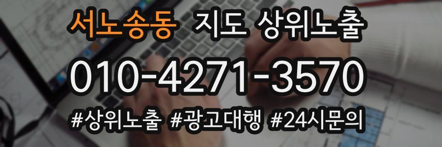 서노송동 지도 상위 노출