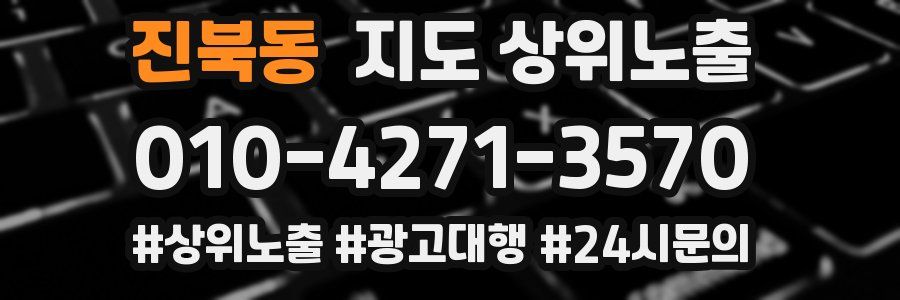 진북동 지도 상위 노출