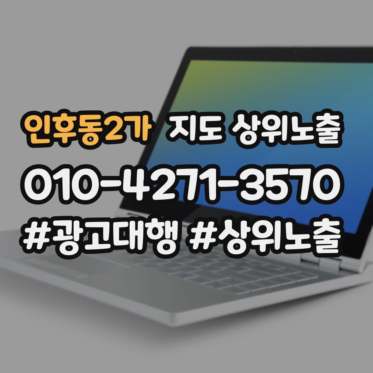인후동2가 지도 상위 노출