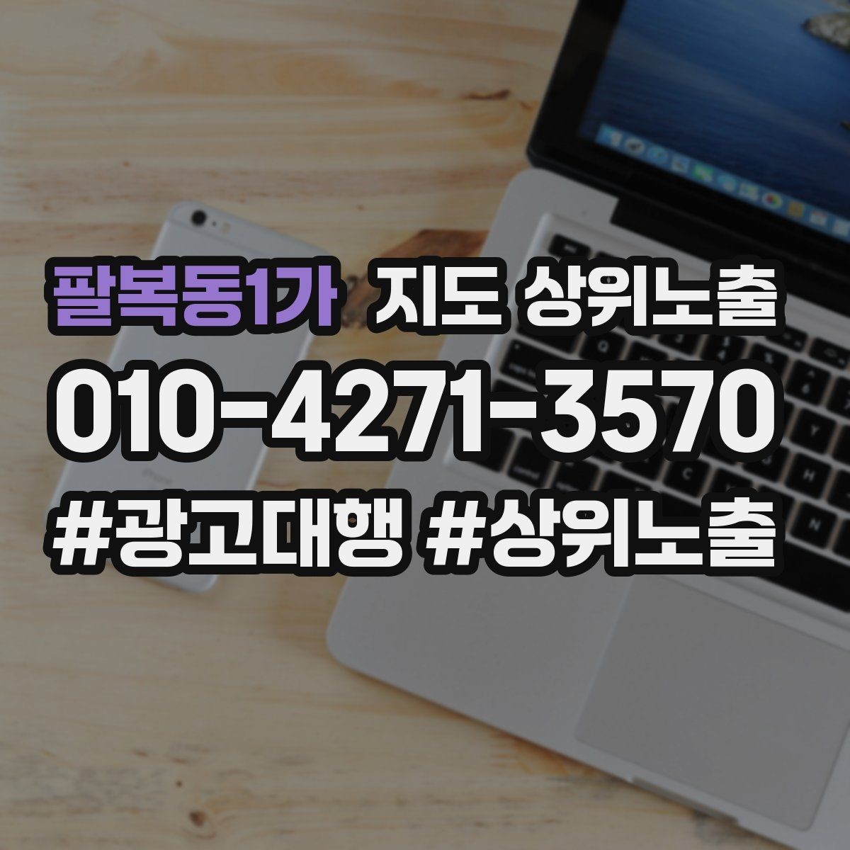 팔복동1가 지도 상위노출 공유가 잘 되는 소개글 문장 구조